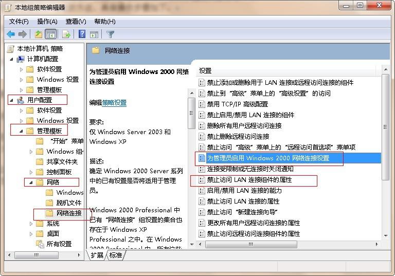 win7中启用windows 2000网络连接配置 win7中启用windows 2000网络连接配置