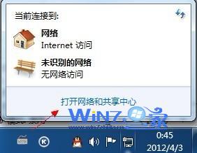 点击“打开网络和共享中心”选项 点击“打开网络和共享中心”选项