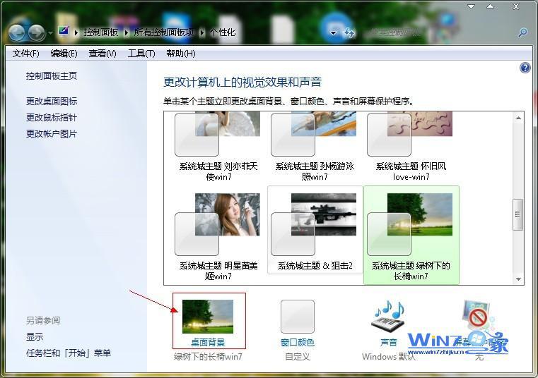 控制面板个性化窗口 控制面板个性化窗口