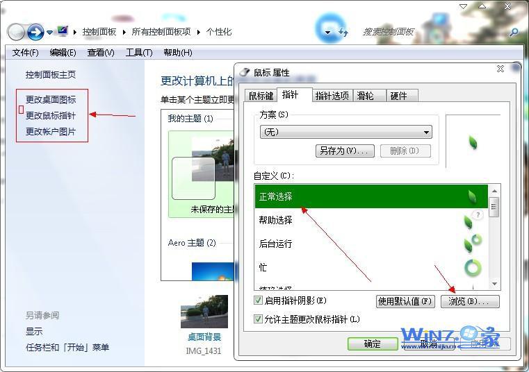 个性化鼠标指针图例