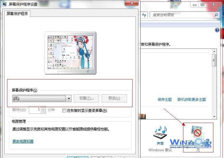 win7系统个性化屏保程序图例 win7系统个性化屏保程序图例