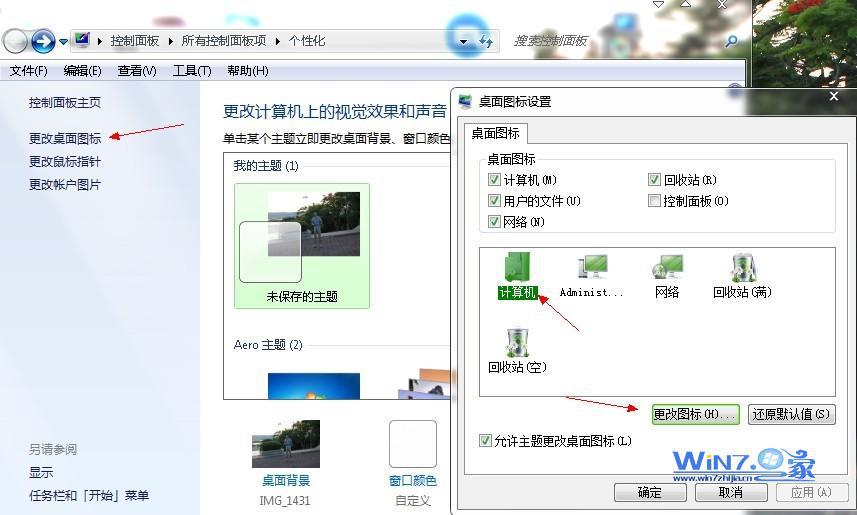 win7系统个性化桌面图标图例 win7系统个性化桌面图标图例