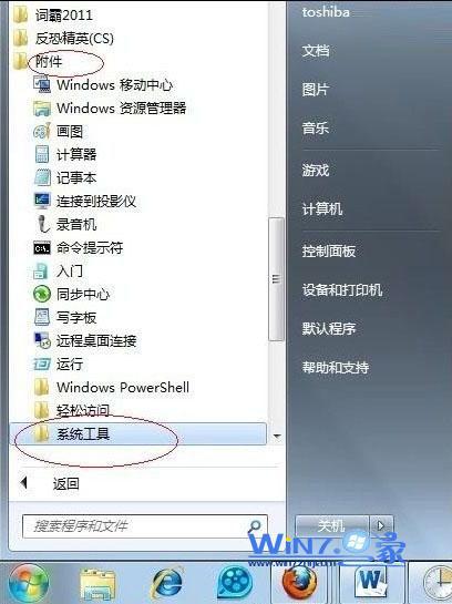 选择“附件--系统工具” 选择“附件--系统工具”
