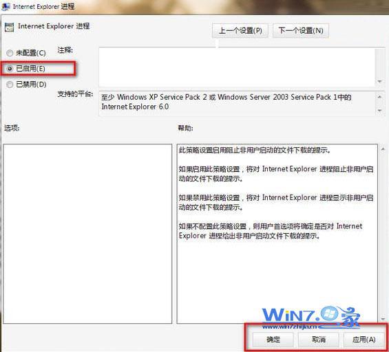 选择“已启用”选项