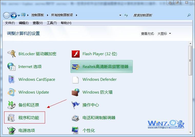 win7系统控制面板选项 win7系统控制面板选项