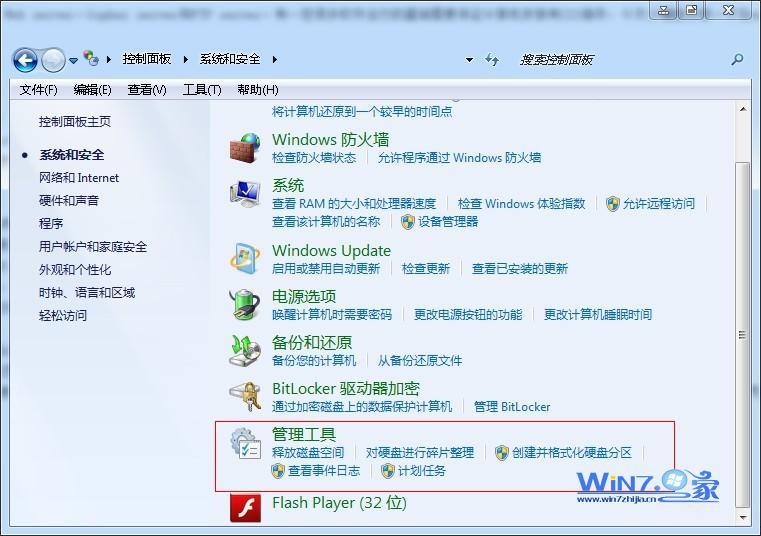 win7系统的系统和安全窗口 win7系统的系统和安全窗口
