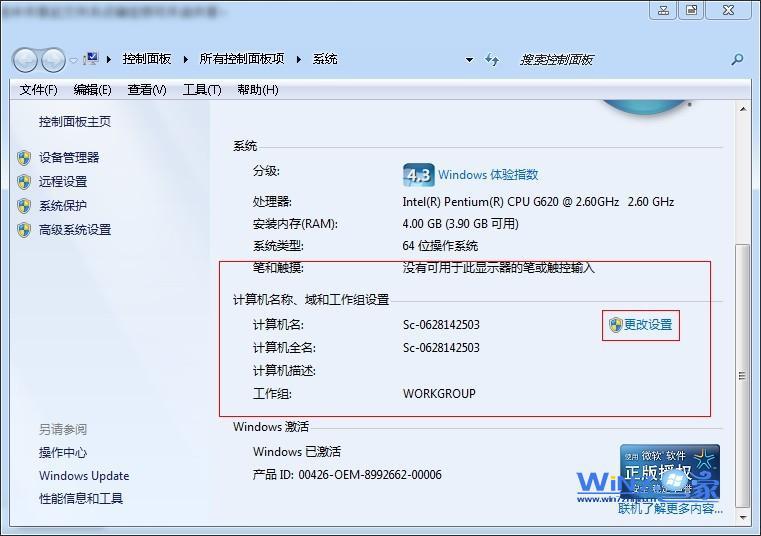 win7系统属性窗口 win7系统属性窗口