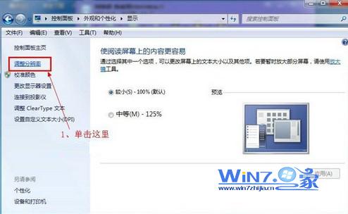 选择单击“调整分辩率”