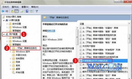 双击“不保留最近打开文档的的历史”