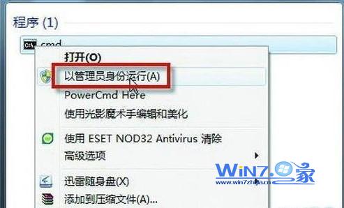 选择“以管理员身份运行”选项