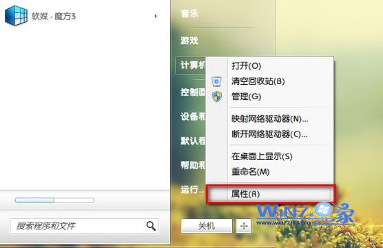 选择“属性”选项 选择“属性”选项