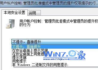 选择“不提示，直接提升”选项