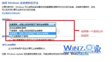 选择除了“自动更新(推荐)”以外的其他选项 选择除了“自动更新(推荐)”以外的其他选项