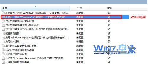 双击“不要在关闭windows对话框显示安装更新并关机”项 双击“不要在关闭windows对话框显示安装更新并关机”项