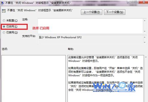 选择“已启用”项 选择“已启用”项