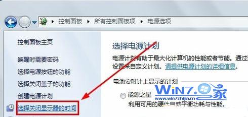 选择左侧的“选择关闭显示器的时间” 选择左侧的“选择关闭显示器的时间”
