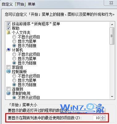 设置跳转列表显示的数目 设置跳转列表显示的数目