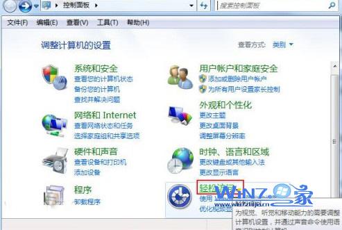点击“轻松访问”选项 点击“轻松访问”选项