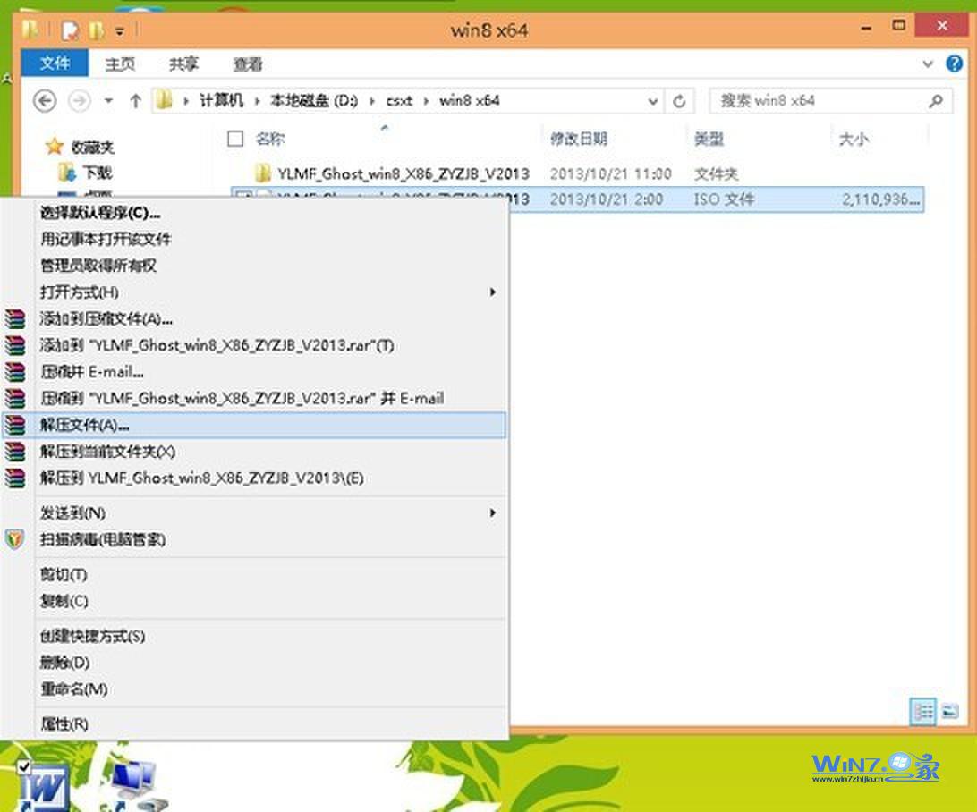 一键硬盘装系统 2013.10.21 一键硬盘装系统 2013.10.21