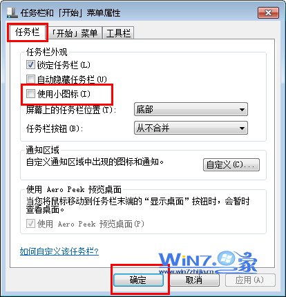 将“使用小图标”前面的勾去掉 将“使用小图标”前面的勾去掉