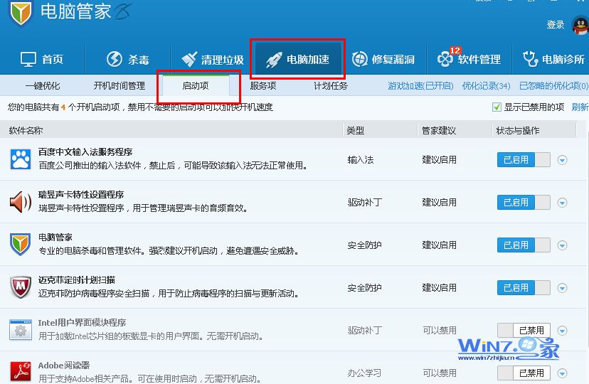 用第三方软件优化启动项 用第三方软件优化启动项