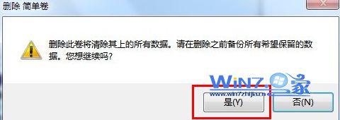 点击“是”按钮 点击“是”按钮