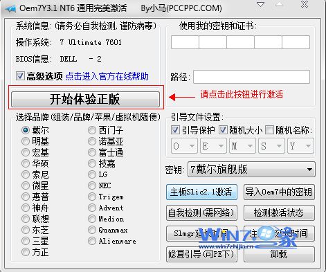win7小马激活工具界面 win7小马激活工具界面