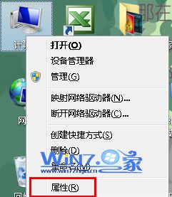 选择“属性”选项 选择“属性”选项