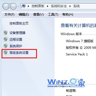 点击左侧的“高级系统设置”项 点击左侧的“高级系统设置”项