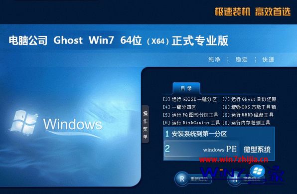 win7专业版系统iso镜像文件64位/32位下载地址推荐