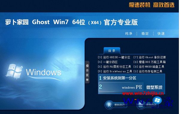 win7专业版系统iso镜像文件64位/32位下载地址推荐