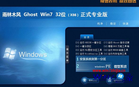 win7专业版系统iso镜像文件64位/32位下载地址推荐
