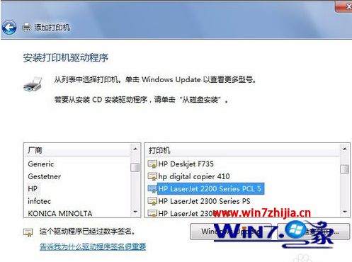 win7系统安装HP LaserJet 1012驱动的方法