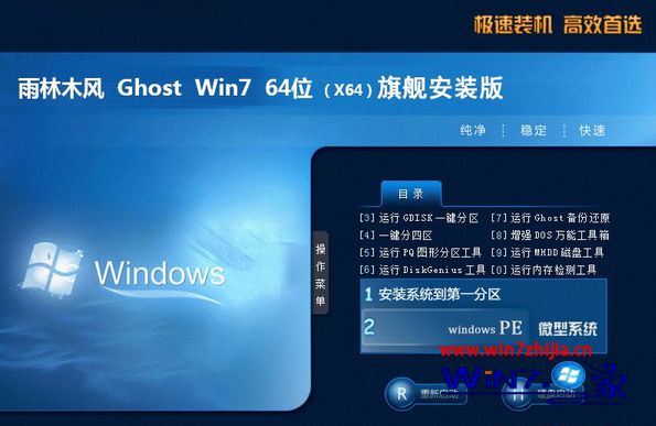 官方windows7旗舰版64位系统下载_官方原版win7 64位旗舰版下载地址