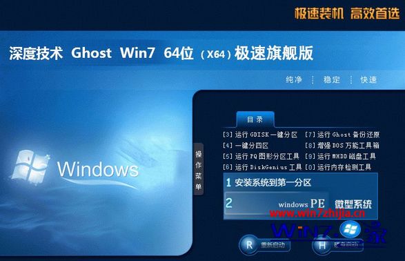 官方windows7旗舰版64位系统下载_官方原版win7 64位旗舰版下载地址