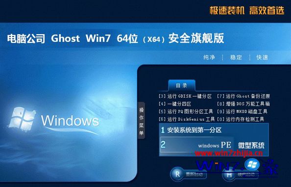 官方windows7旗舰版64位系统下载_官方原版win7 64位旗舰版下载地址