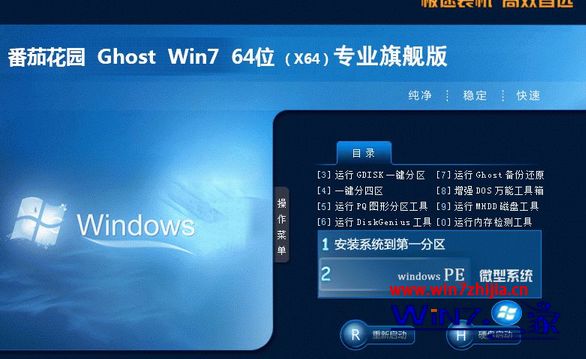 官方windows7旗舰版64位系统下载_官方原版win7 64位旗舰版下载地址