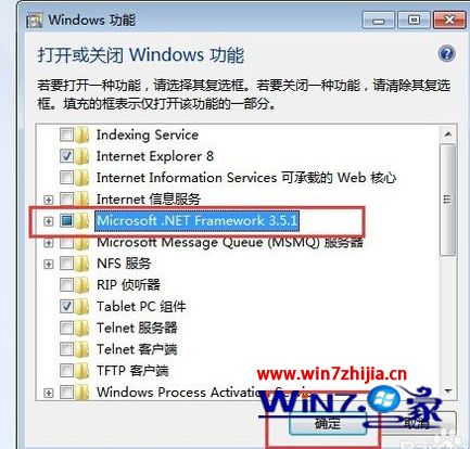 windows7系统如何安装.net3.5