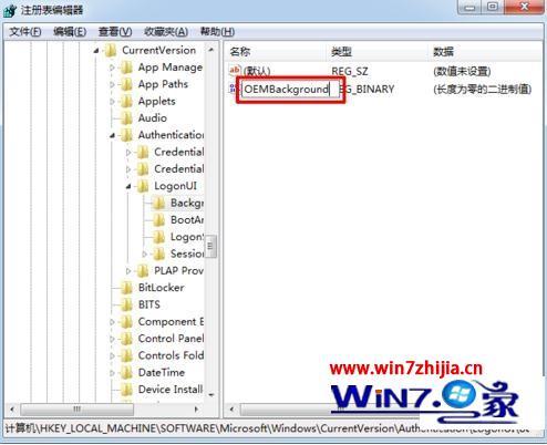 怎么修改win7登陆界面_修改win7登陆界面的方法