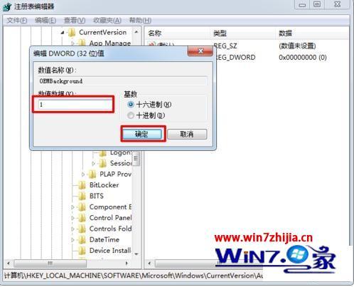 怎么修改win7登陆界面_修改win7登陆界面的方法