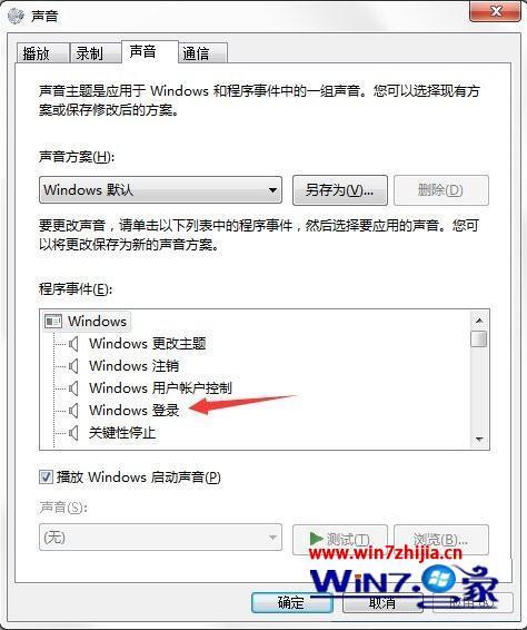 怎样更改win7的开机音乐_win7开机音乐修改方法