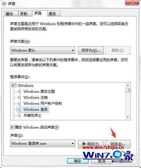 怎样更改win7的开机音乐_win7开机音乐修改方法