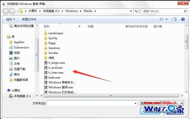 怎样更改win7的开机音乐_win7开机音乐修改方法