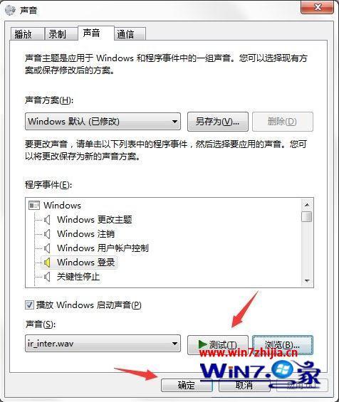 怎样更改win7的开机音乐_win7开机音乐修改方法