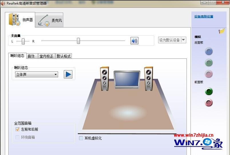 windows7耳机没有声音怎么办_windows7耳机没有声音的解决方法