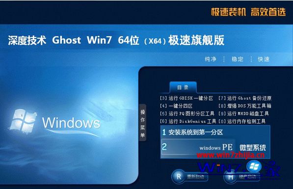 win7极限极速精简旗舰版iso系统镜像下载地址(32位或64位)