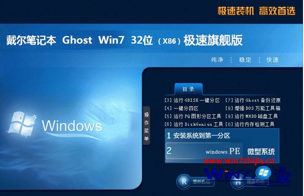 win7极限极速精简旗舰版iso系统镜像下载地址(32位或64位)