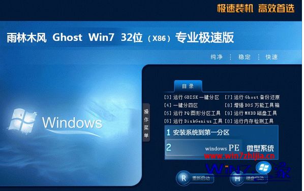 win7极限极速精简旗舰版iso系统镜像下载地址(32位或64位)