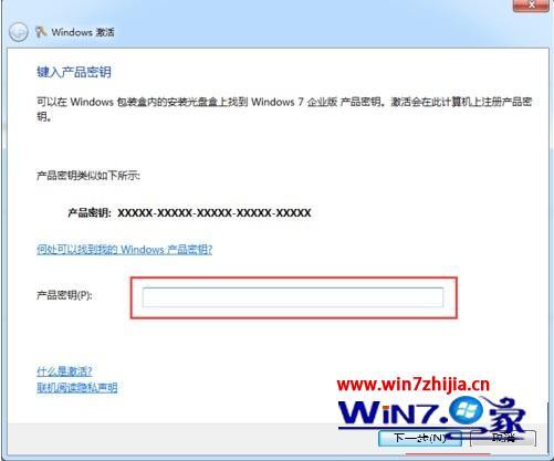 windows7怎么更改密钥_windows7更换激活码的步骤