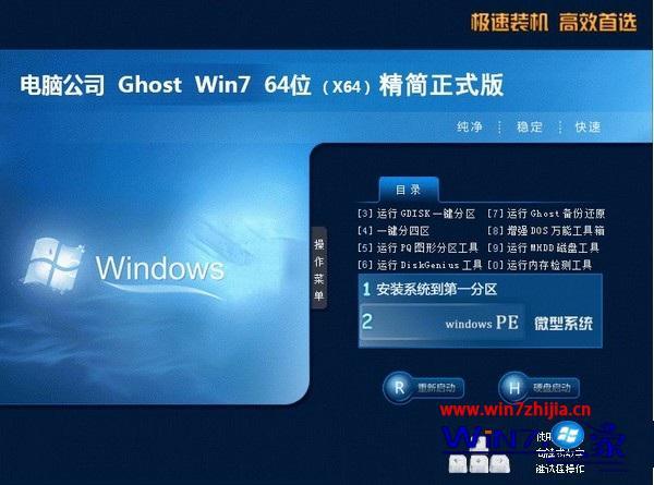 win7精简版下载地址_win7超级精简版推荐下载